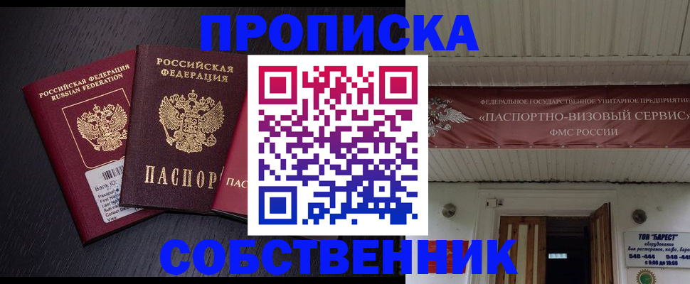 купить прописку в Краснокамске